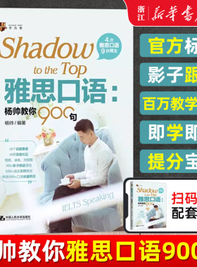 【新华正版】学为贵雅思口语杨帅教你900句ielts口语书雅思考试实战训练资料题库搭刘洪波真经阅读顾家北王陆语料库剑桥真题18剑雅