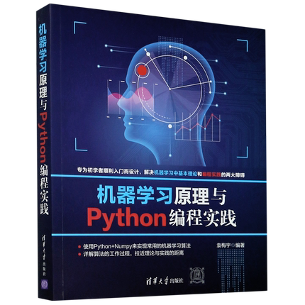 机器学习原理与Python编程实践