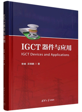 IGCT器件与应用