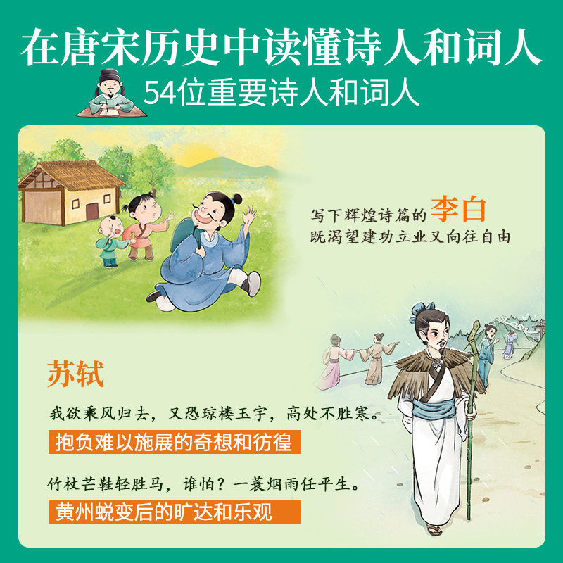 歪歪兔唐诗宋词来了系列在诗人故事中轻松读唐诗三百首小学生唐诗180首小学背古诗词小学一二三四年级阅读课外书必读