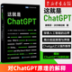 chatgpt4教程书籍aigc人工智能算法神经网络与深度学习aiopen深度机器学习gpt4.0计算机科普书籍 新华书店 这就是ChatGPT