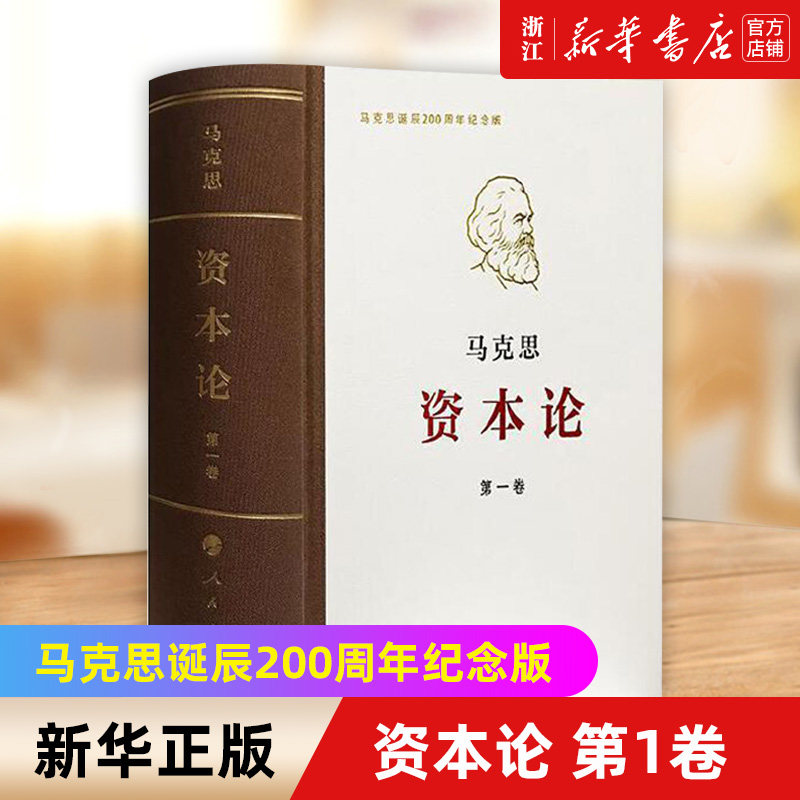 资本论马克思诞辰200周年纪念