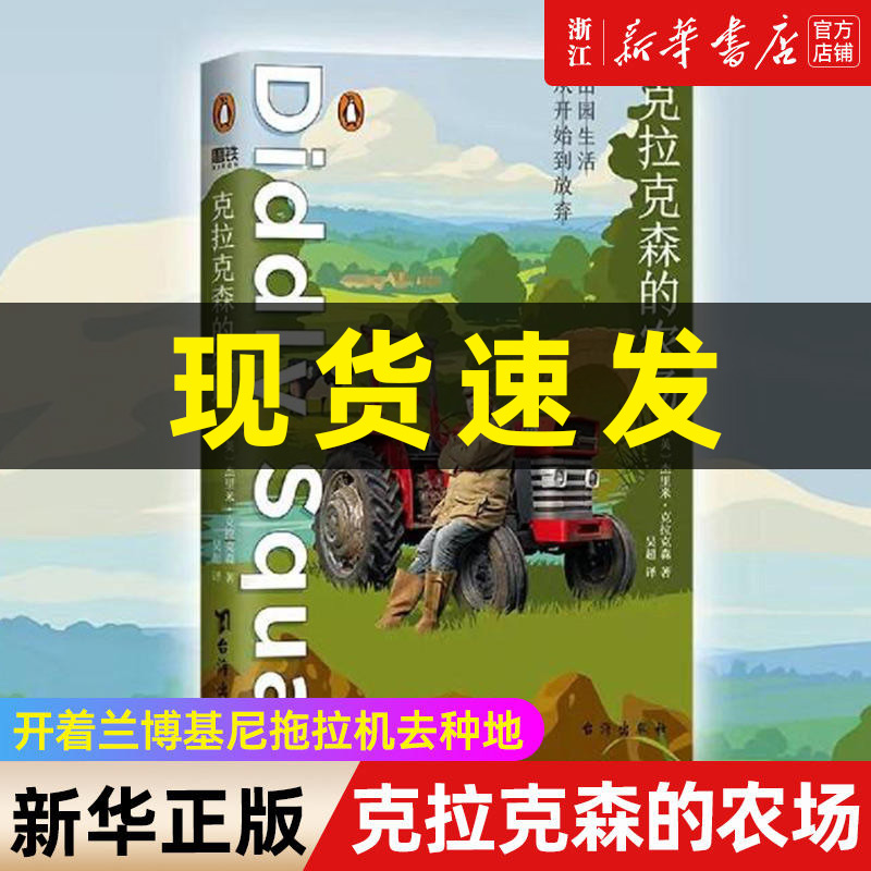 克拉克森的农场另类自然随笔