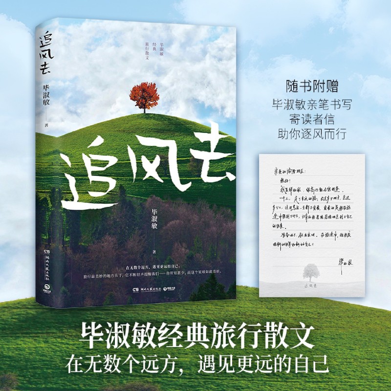 毕淑敏湖南文艺出版社