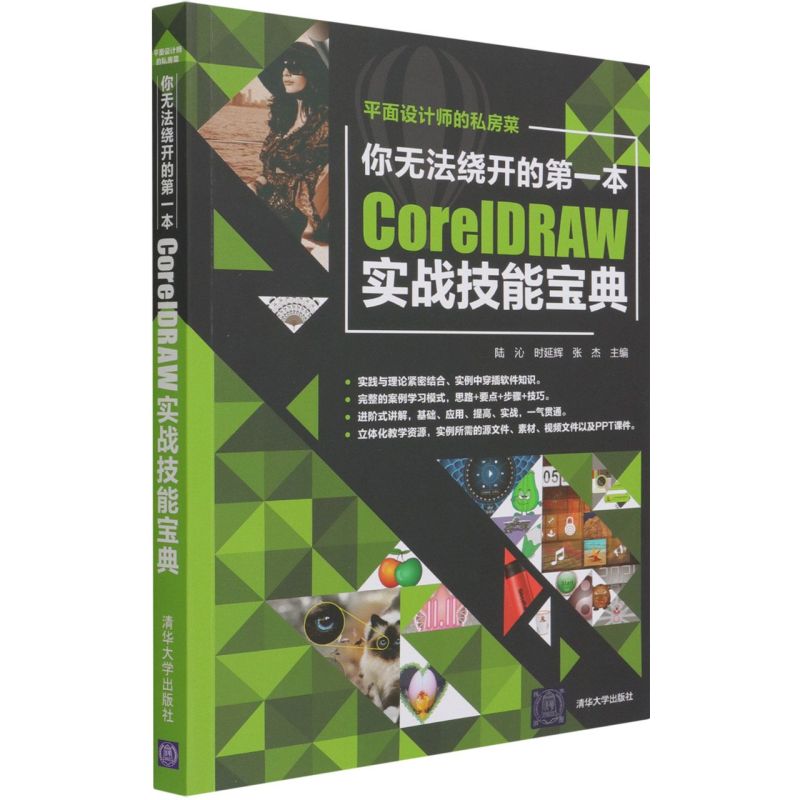 你无法绕开的**本CorelDRAW实战技能宝典