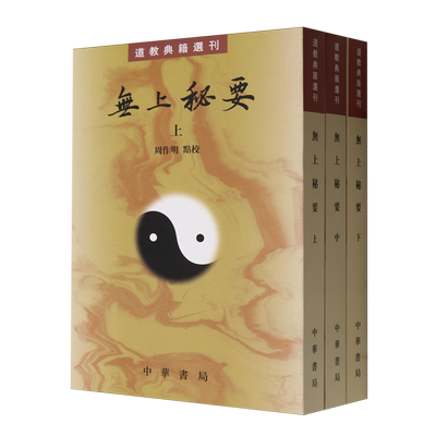 无上秘要