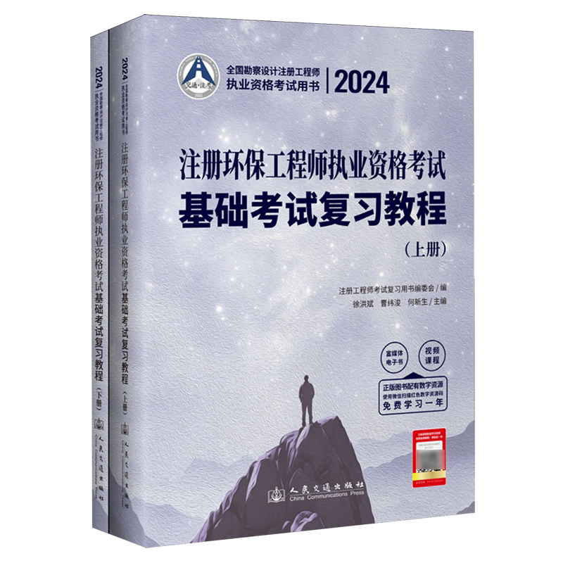 2024注册环保工程师执业资格考试基础考试复习教程