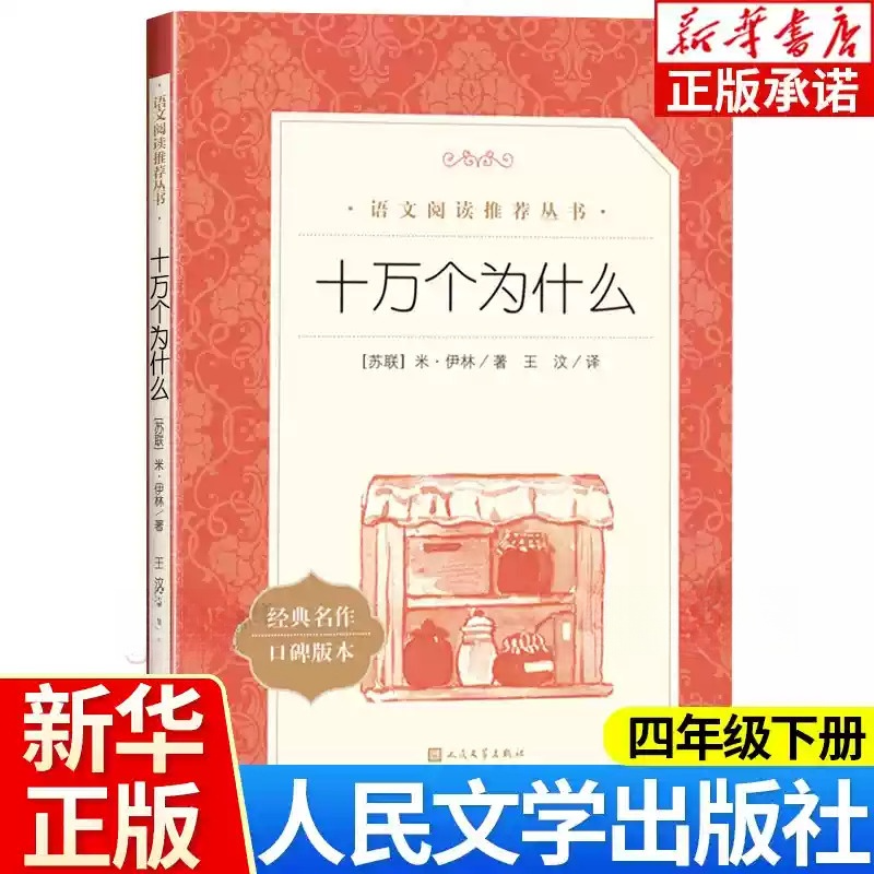 十万个为什么米伊林人民文学