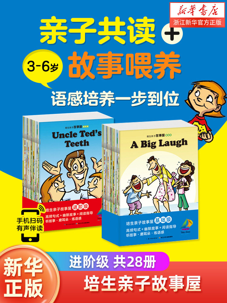 培生亲子故事屋 进阶级有声阅读3-4-5-6岁幼儿早教英语启蒙绘本儿童英文情景口语书少儿英语亲子共读读物