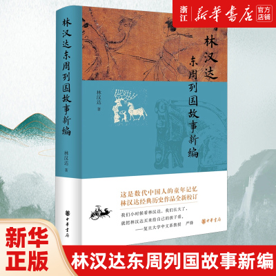 【新华书店旗舰店官网】正版包邮