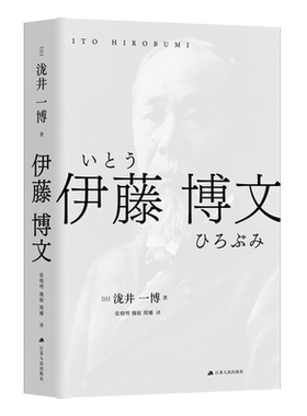 伊藤博文(精)