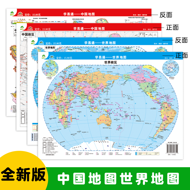 中国地图和世界地图 世界地理地图 中国地理地图 政区图 学生专用版办公室家庭客厅挂图背景墙全国大尺寸墙贴挂画墙面装饰画