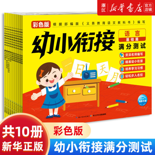 幼小衔接满分测试一日一练