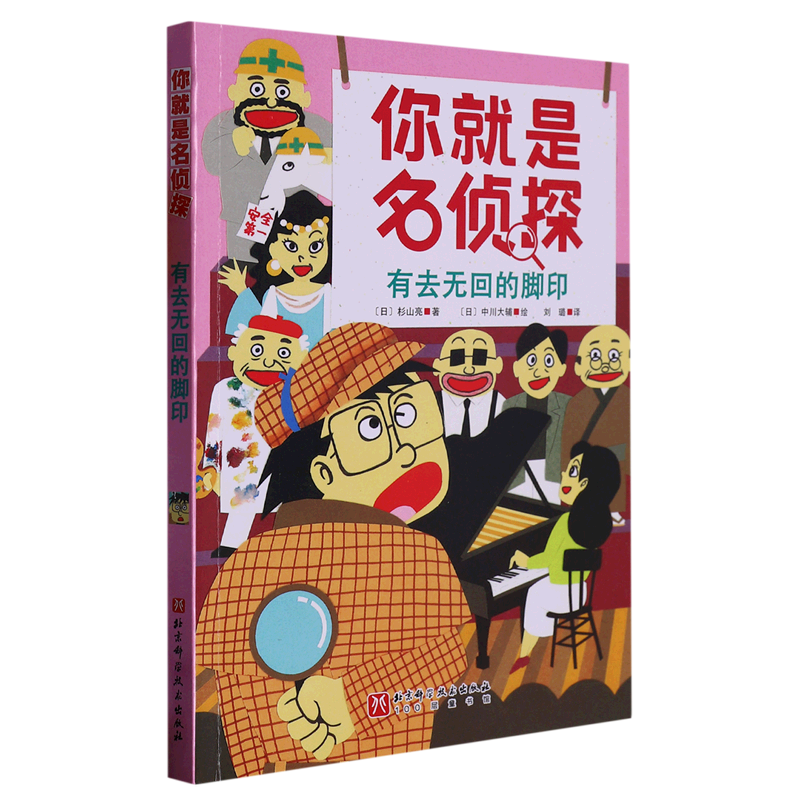 你就是名侦探.有去无回的脚印