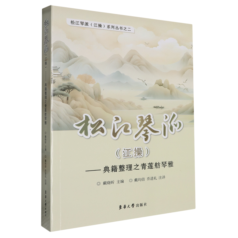 松江琴派:江操:典籍整理之青莲舫琴雅
