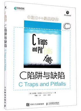 C陷阱与缺陷 C和指针CPrimerPlus编程思想Effective C++沉思录C语言程序设计入门开发教材书 新华书店 正版书籍