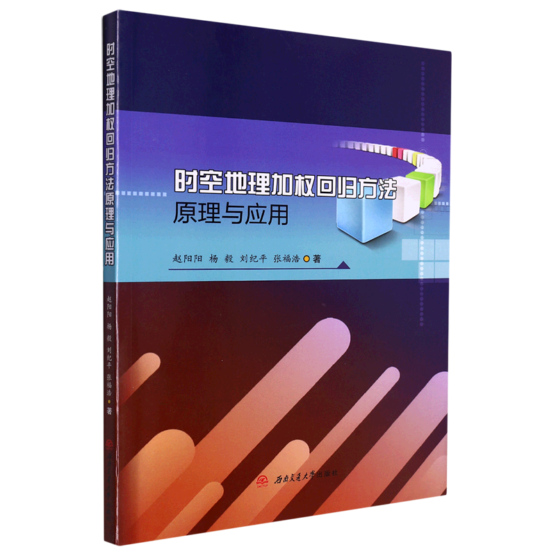 时空地理加权回归方法原理与应用