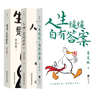 正版包邮  文学大家季羡林作品全3册 人间是好玩的+生活是可爱的+人生缓缓自有答案 给年轻人的闲适生活智慧 官网畅销排行热售书籍
