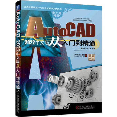 AutoCAD2022中文版从入门到精通/计算机辅助设计与制造CAD\CAM系列