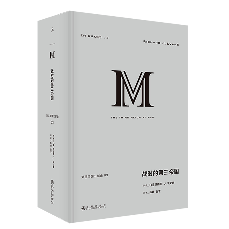 新华书店官网正版包邮战时第三