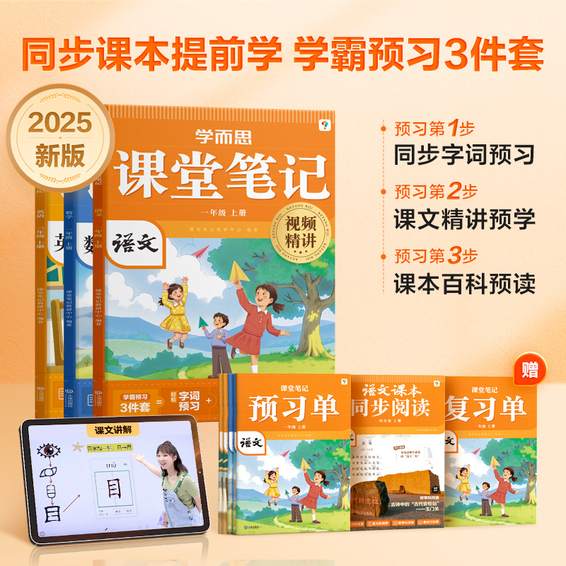 【新华书店】2025新版学而思课堂笔记上下册全套小学语文数学英语一年级二年级三四五六年级通用同步教材名师精讲同步预习课堂学霸