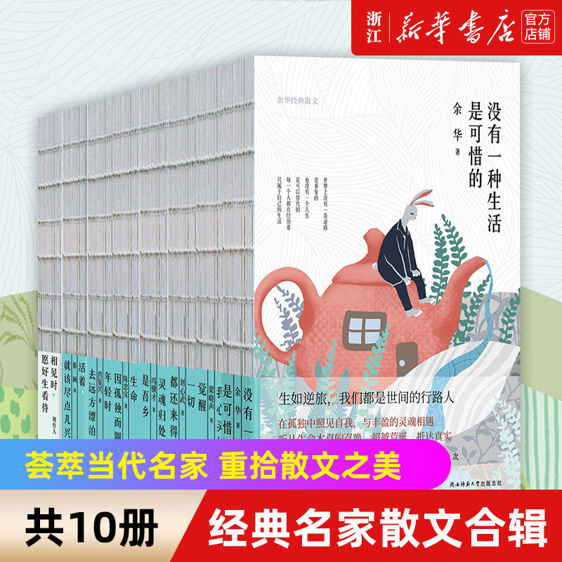 新华书店官网经典名家散文合辑