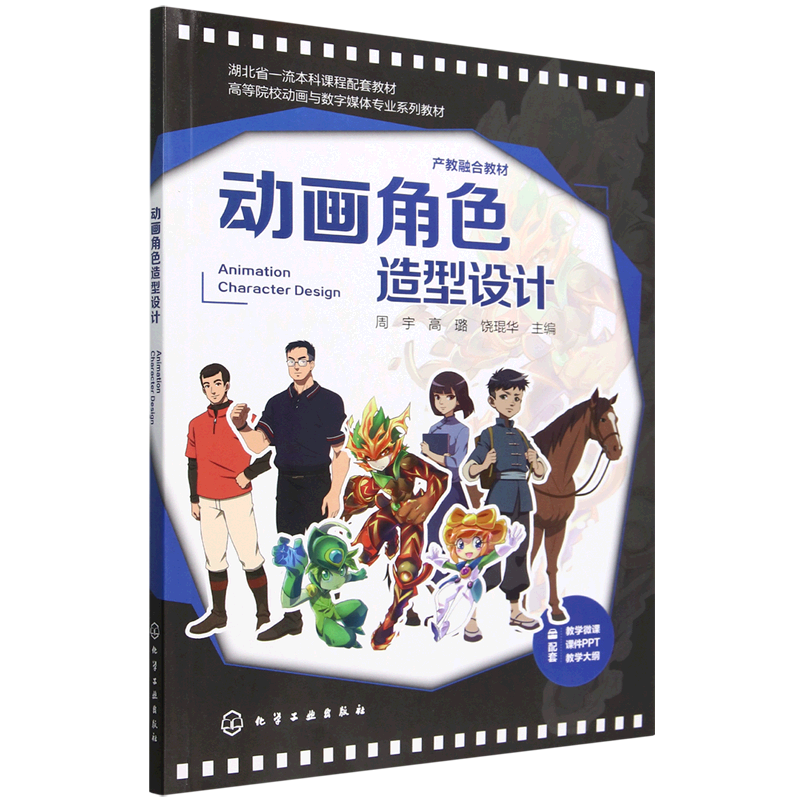 动画角色造型设计