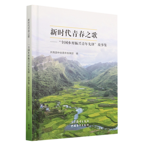 新时代青春之: