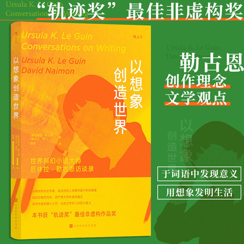 &ldquo;轨迹奖&rdquo;*非虚构奖，世界科幻小说大师厄