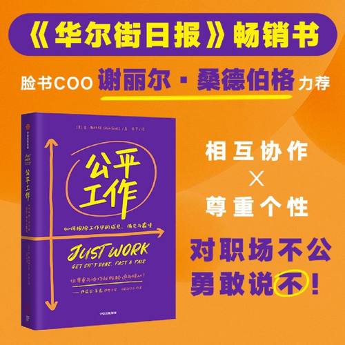 公平工作正版书籍新华官网