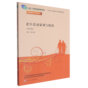 老年活动策划与组织