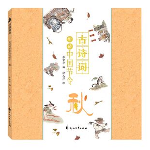 古诗词里的中国节令(秋)