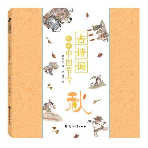 古诗词里的中国节令(秋)