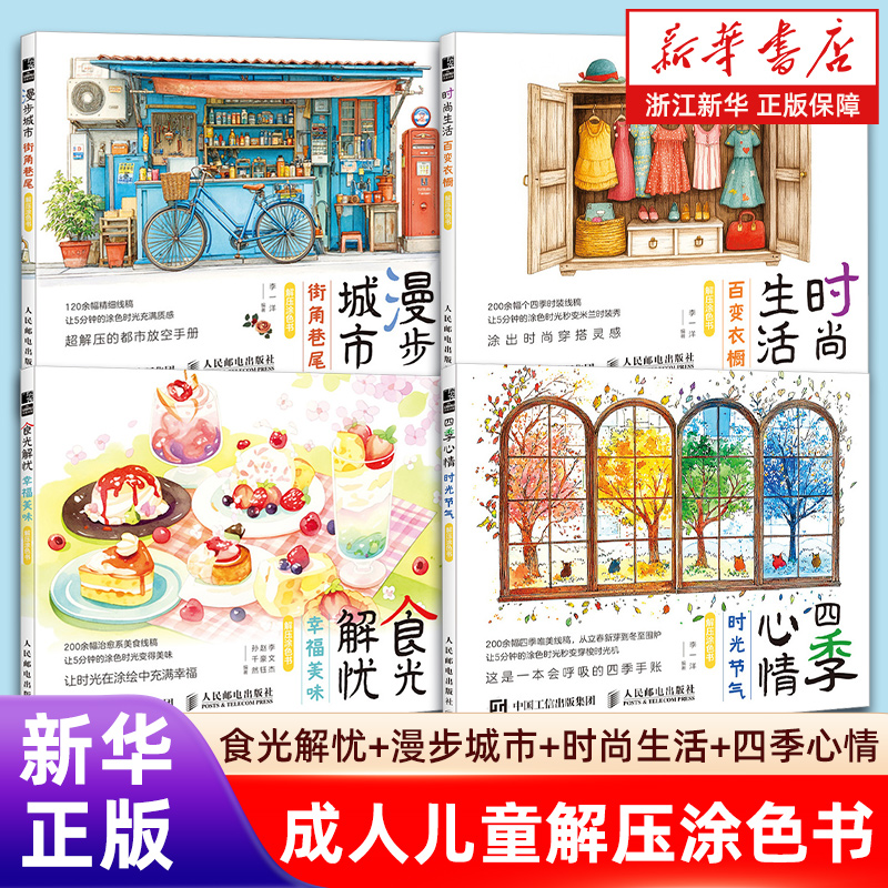 任选】食光解忧 幸福美味解压涂色书 零基础学画画涂鸦涂色书 成人儿童静心减压娱乐工具书 手绘插画手账配色入门