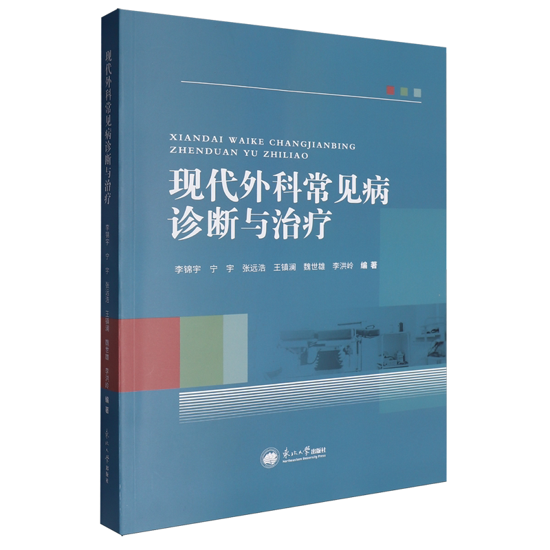现代外科常见病诊断与治疗