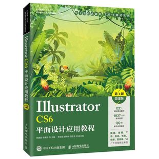 微课 3版 Illustrator CS6平面设计应用教程