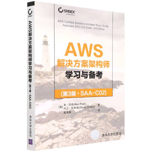 AWS认证解决方案架构师学习指南