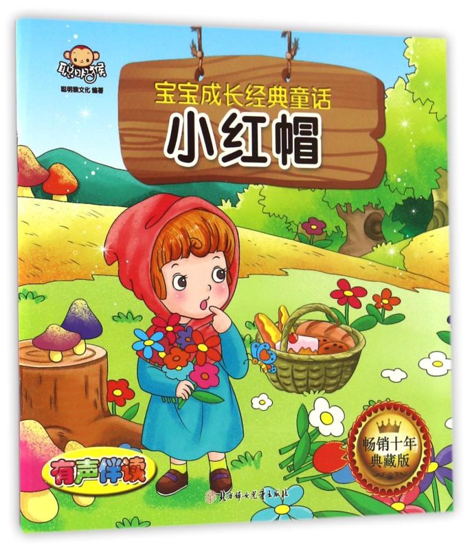 园宝宝课外阅读故事书图画书睡前故事亲子阅读书籍启蒙经典童话故事