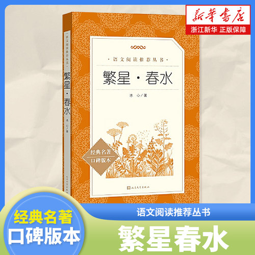 人民文学出版社繁星春水冰心