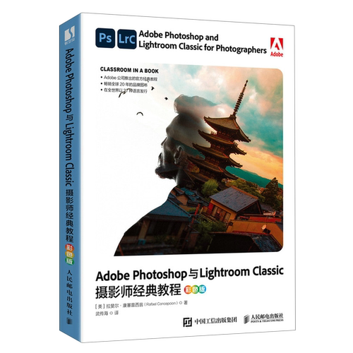 Adobe Photoshop与Lightroom Classic摄影师经典教程:彩色版
