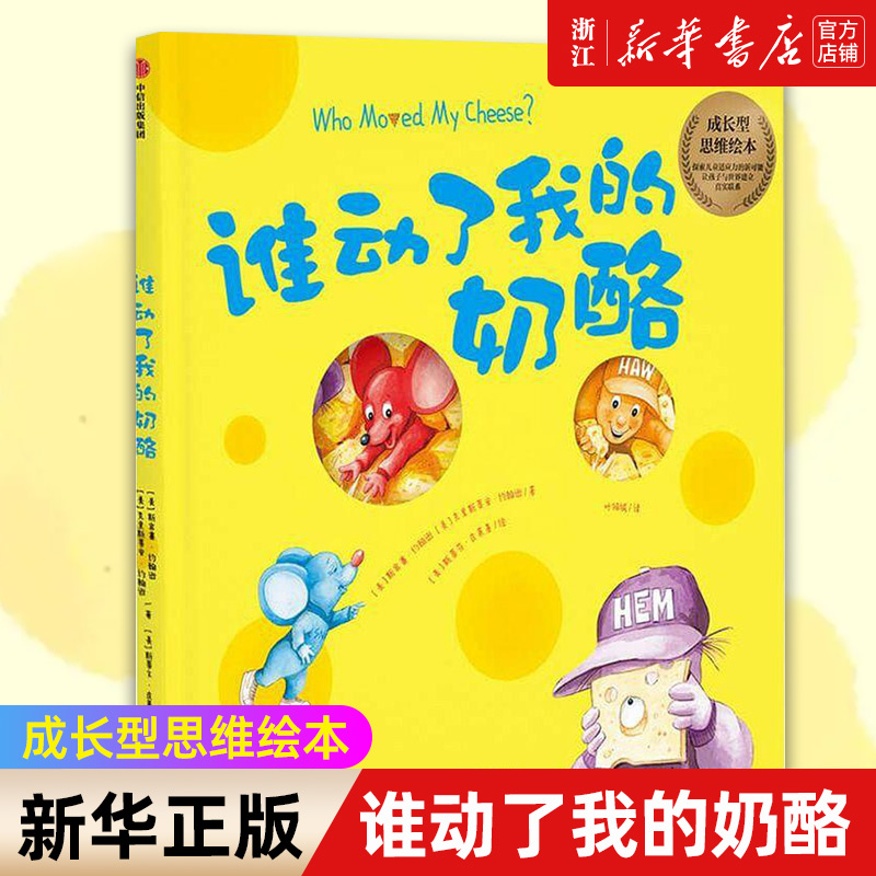 【新华书店旗舰店官网】正版包邮