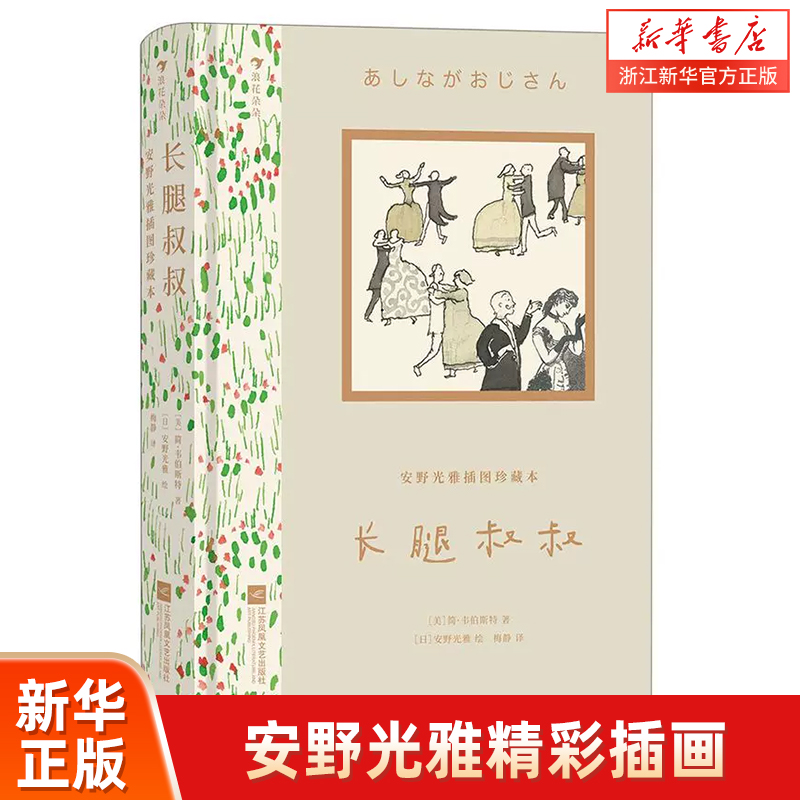 长腿世界经典文学名著浪花朵朵