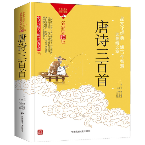 唐诗三百首