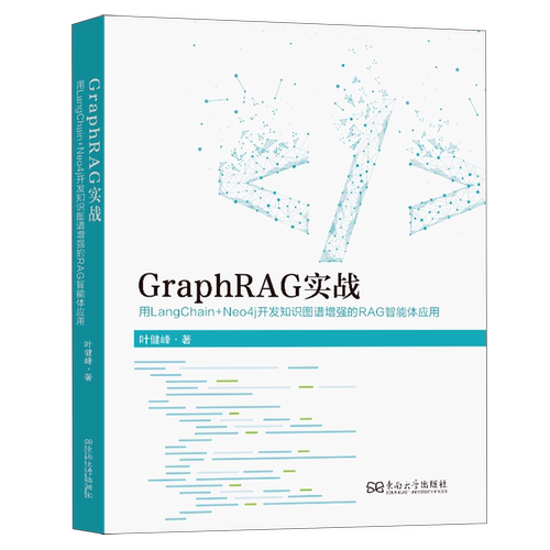 GraphRAG实战:用LangChain+Neo4j开发知识图谱增强的RAG智能体应用