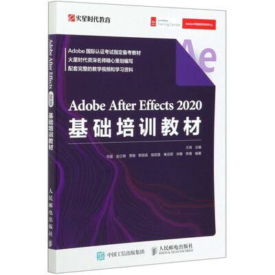 Adobe After Effects2020基础培训教材