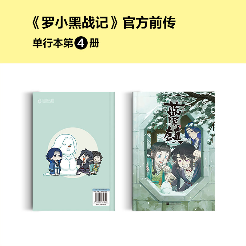 蓝溪镇4 君清篇mtjj木头新作漫画国漫奇幻治愈温暖老君清凝玄离无限