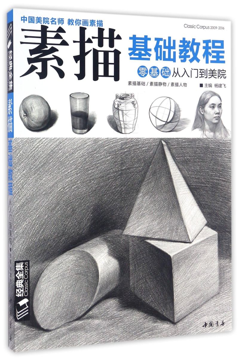 从单个体石膏几何体成人美术的诀窍