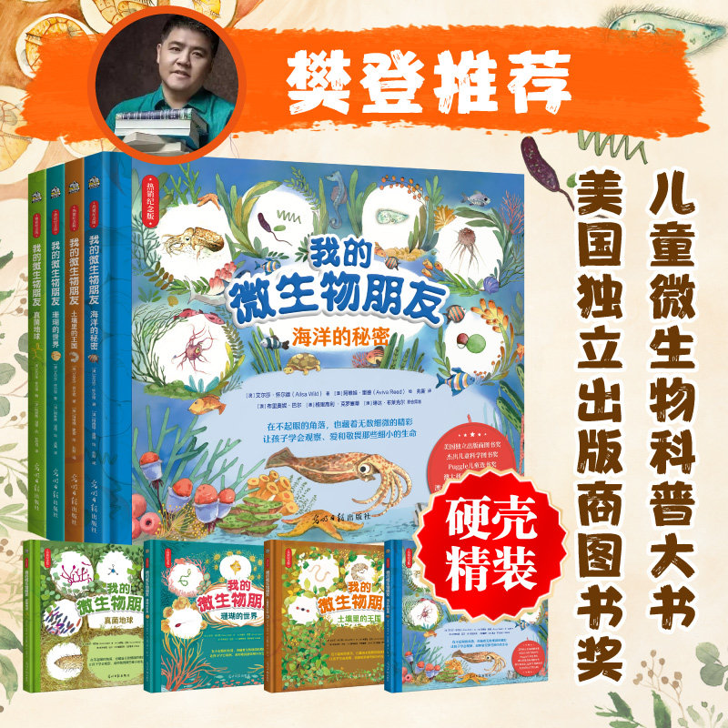 我的微生物朋友全4册 海洋的秘密+土壤里的王国+珊瑚的世界+真菌地球 插图版儿童科学启蒙百科全书中小学生课外阅读书籍新华,书籍/杂志/报纸,生命科学/生物学,淘宝优惠券,粉丝福利购,淘宝优惠卷