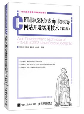 HTML5+CSS3+JavaScript+Bootstr