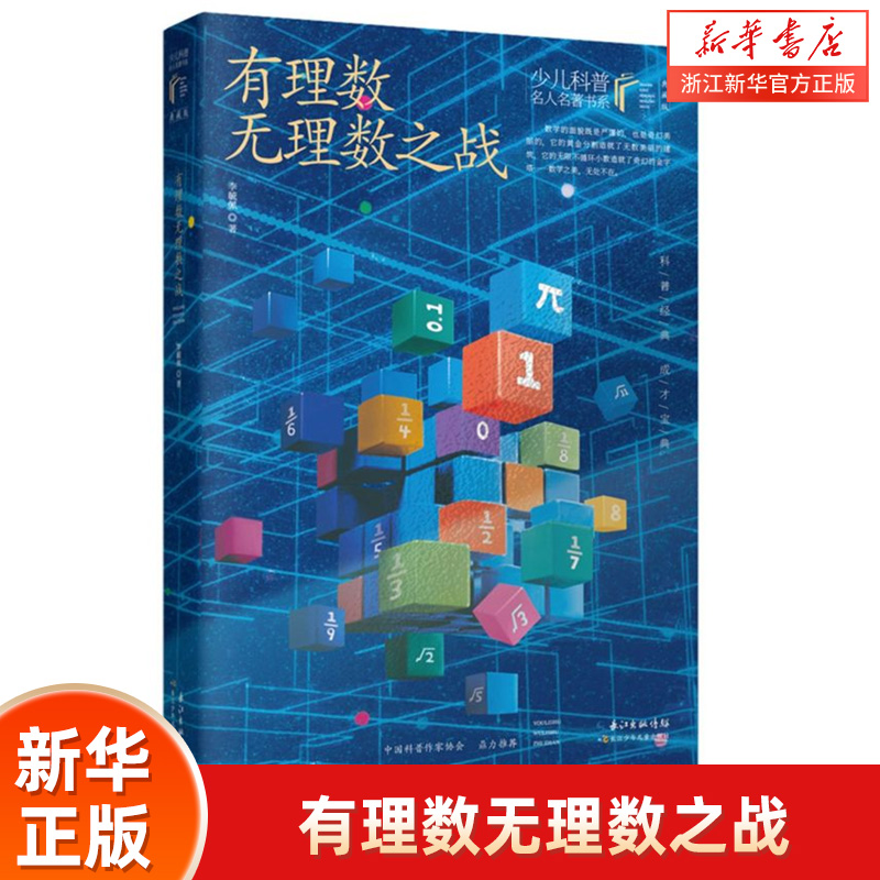 有理数无理数之战